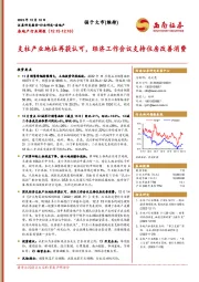 房地产行业周报：支柱产业地位再获认可，经济工作会议支持住房改善消费