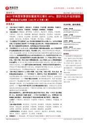 国防装备行业周报(2022年12月第3周):2023年美国军费授权额度同比增长10%;国防内生外延双驱动