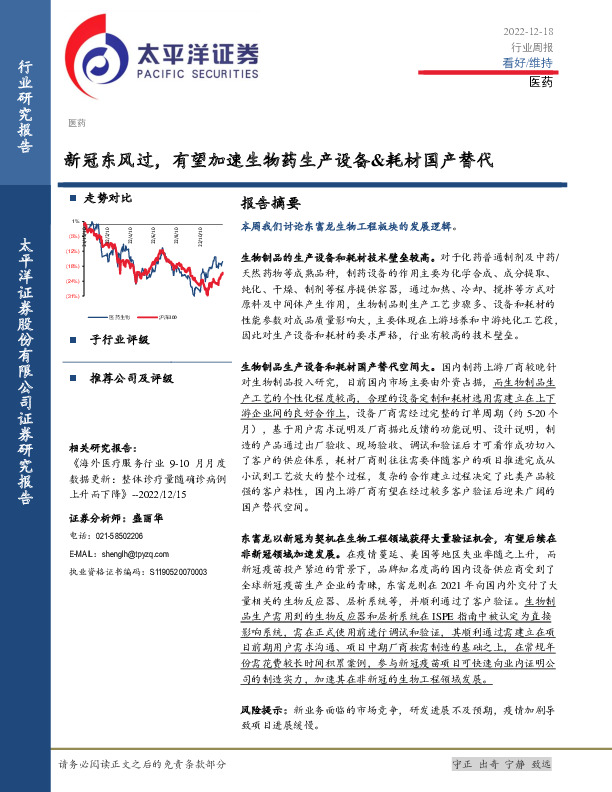 医药行业周报：新冠东风过，有望加速生物药生产设备&耗材国产替代