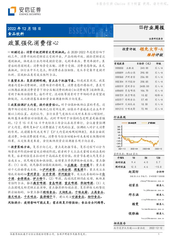 食品饮料行业周报：政策强化消费信心