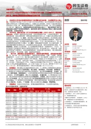 社服周观点：中央经济工作会议强调把恢复扩大消费摆在优先位置，扩内需纲要提挈消费发展方向，海南客流有望持续修复迎春节旺季行情
