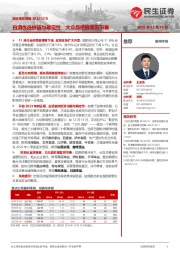 民生食饮周报:白酒优选估值与确定性,大众品把握复苏节奏