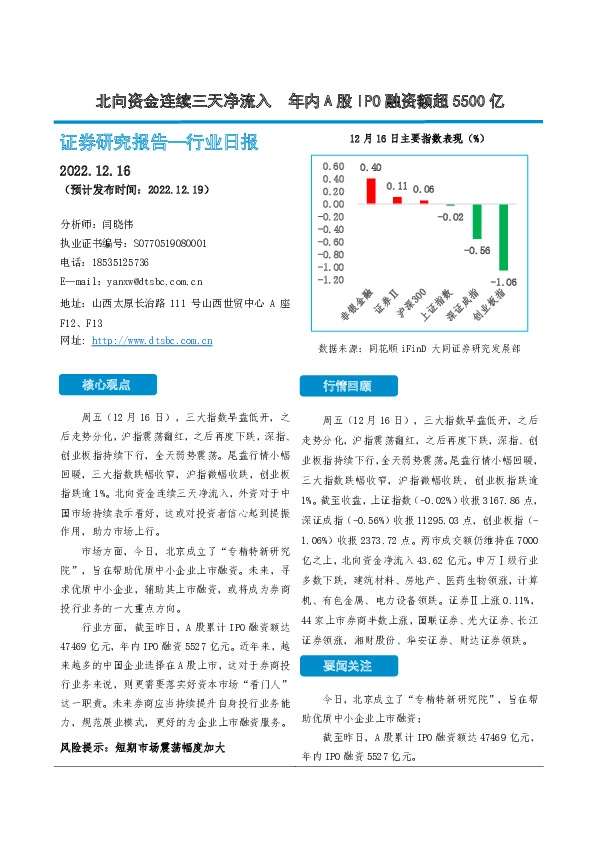 非银金融行业日报：北向资金连续三天净流入 年内A股IPO融资额超5500亿