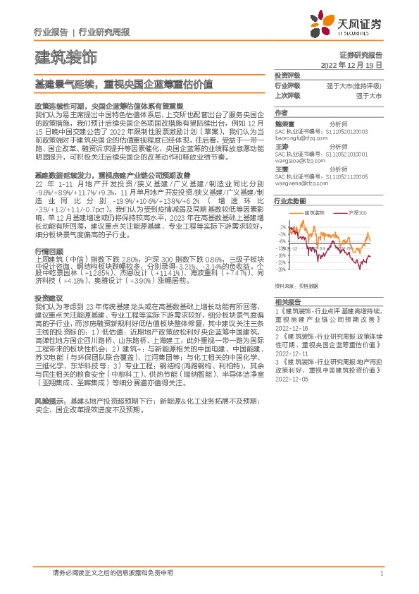 建筑装饰行业研究周报：基建景气延续，重视央国企蓝筹重估价值