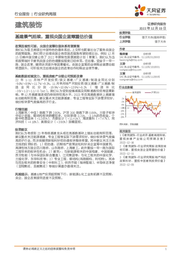 建筑装饰行业研究周报：基建景气延续，重视央国企蓝筹重估价值