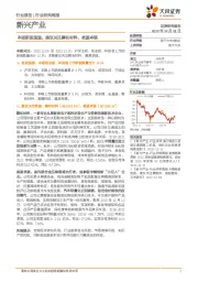 新兴产业行业研究周报：本期新股速递：建议关注聚和材料、星源卓镁