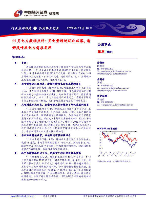 11月电力数据点评：用电量增速环比回落，看好疫情后电力需求复苏