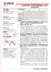 大宗金属行业周报:美联储加息落地,国内宏观预期持续修复,重视大宗板块投资机会