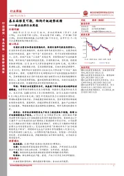 食品饮料行业周报：基本面修复可期，结构升级趋势延续