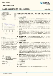 电力设备与新能源行业：价格波动仍在预期范围内，关注补库及排产回升时点