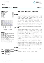 医药行业研究：继续关注疫情防控与复苏两个方向