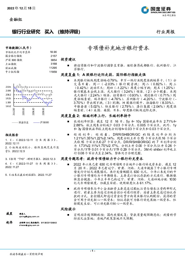 银行行业研究：专项债补充地方银行资本