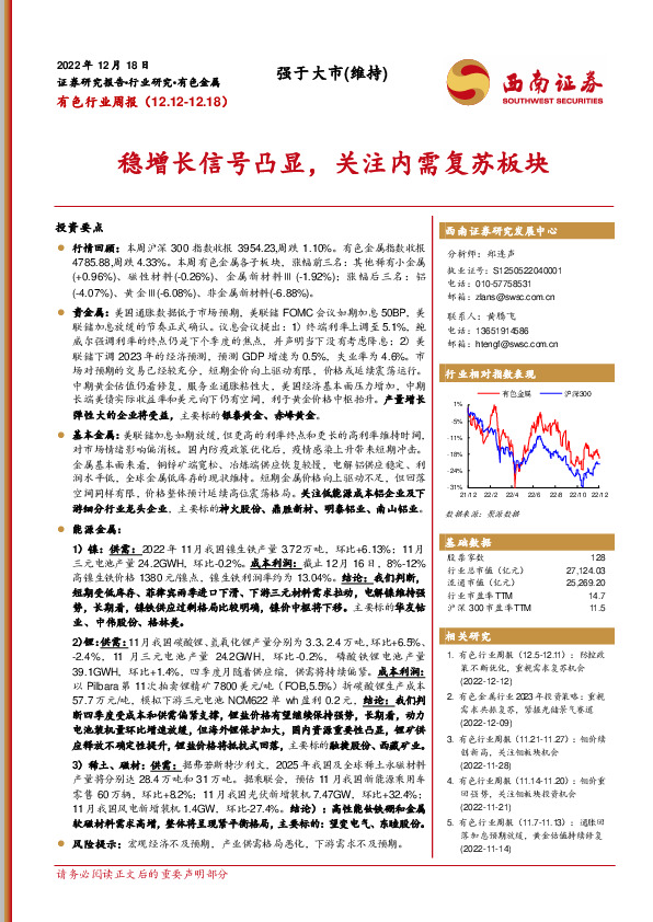 有色行业周报：稳增长信号凸显，关注内需复苏板块