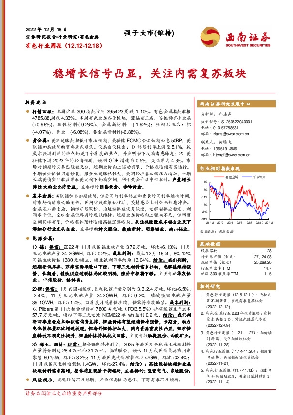 有色行业周报：稳增长信号凸显，关注内需复苏板块