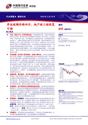 建材行业周报：浮法玻璃价格回升，地产竣工端恢复可期