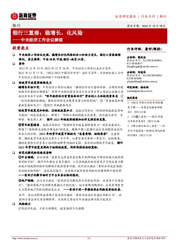 中央经济工作会议解读：银行三重奏：稳增长，化风险