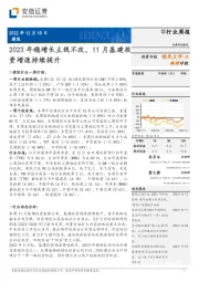 建筑行业周报：2023年稳增长主线不改，11月基建投资增速持续提升