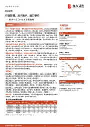 机械行业2023年投资策略：行业回暖、技术进步、进口替代