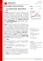 美护行业周报：化妆品社零领跑可选消费，静待疫后消费复苏