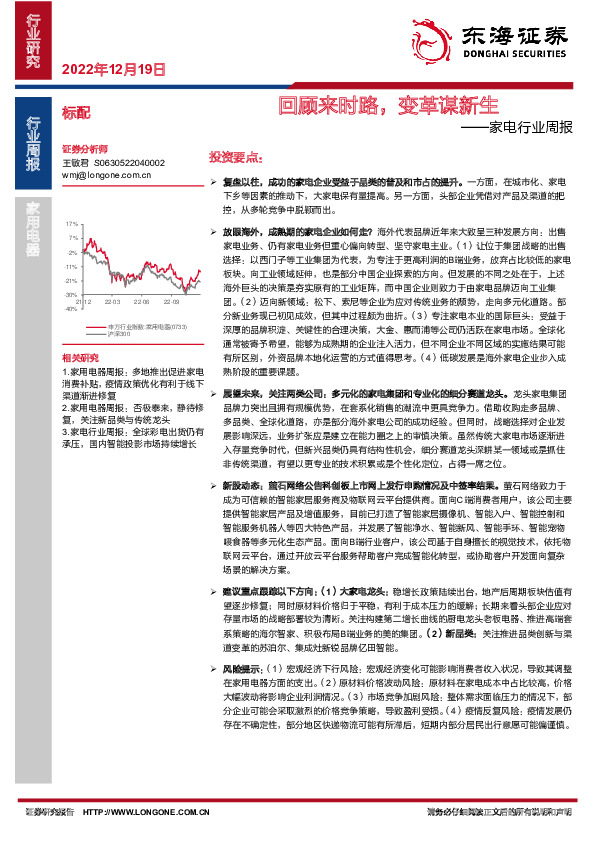 家电行业周报：回顾来时路，变革谋新生