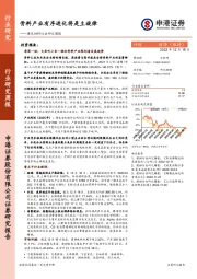 建筑材料行业研究周报：骨料产业有序进化将是主旋律