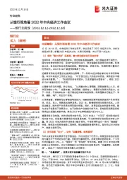 银行业周报：从银行视角看2022年中央经济工作会议