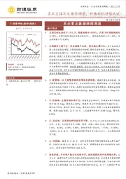 农业重点数据跟踪周报：需求支撑不足猪价调整，种猪补栏持续低迷