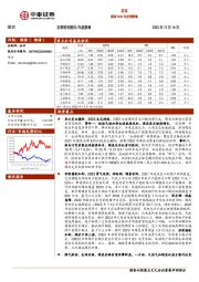 煤炭2023年投资策略：发现