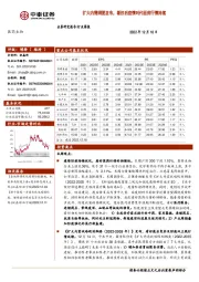 医药生物行业周报：扩大内需纲要发布，看好后疫情时代医药行情持续