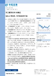 社会服务行业·周观点：临近元旦黄金周，跨省旅游持续升温