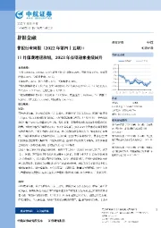 非银行业周报（2022年第四十五期）：11月保费增速放缓，2023年有望迎来业绩回升