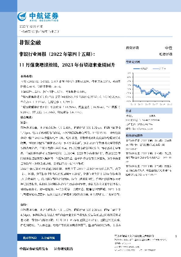 非银行业周报（2022年第四十五期）：11月保费增速放缓，2023年有望迎来业绩回升
