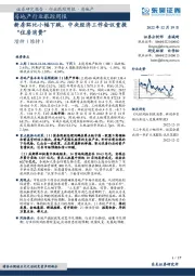 房地产行业跟踪周报：新房环比小幅下跌，中央经济工作会议重提“住房消费”