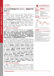 电力设备与新能源行业周报：11月光伏新增装机同比+35.3%，碳酸锂价格持续下行