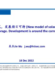 新能源:光热储能新模式,发展指日可待