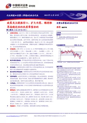 消费品零售&化妆品行业周报：政策关注提振信心、扩大内需，维持推荐高稳定性的优质零售标的