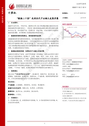 计算机：“数据二十条”或将拉开产业链大发展序幕
