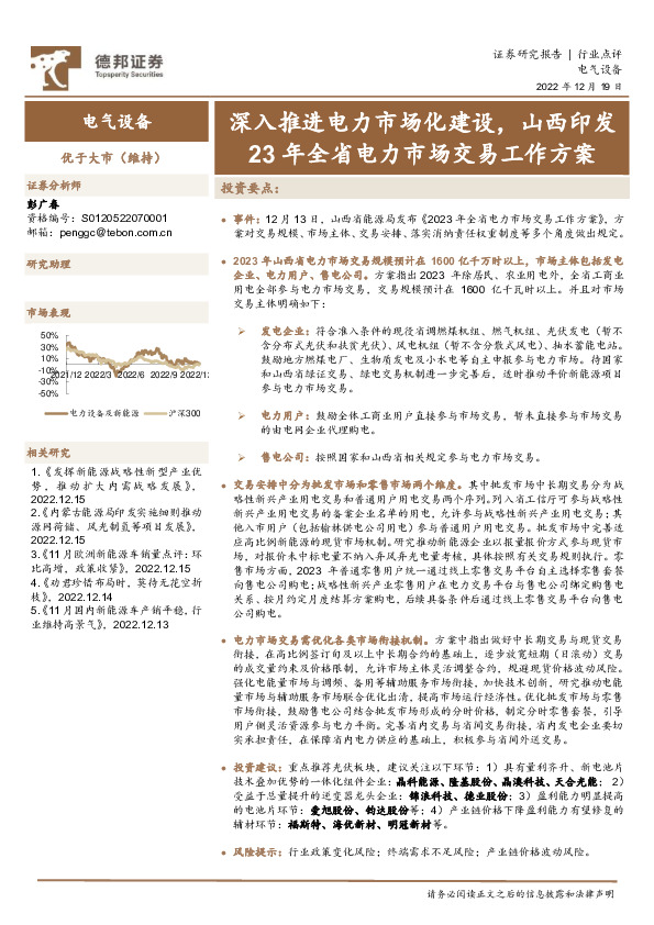 电气设备：深入推进电力市场化建设，山西印发23年全省电力市场交易工作方案