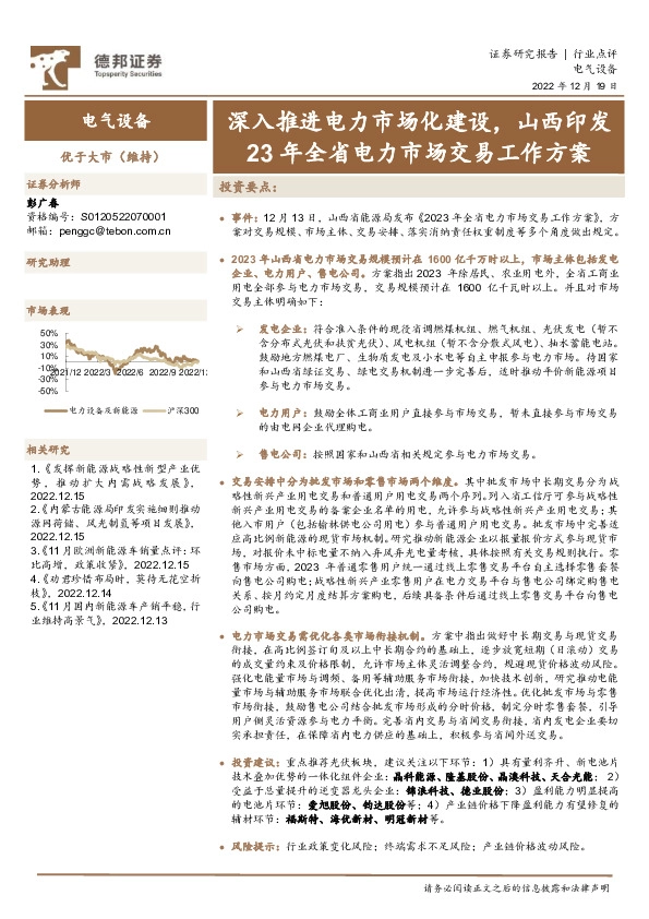 电气设备：深入推进电力市场化建设，山西印发23年全省电力市场交易工作方案