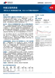 传媒互联网周报：《阿凡达2》推进影院复苏节奏，关注AIGC开源技术新品发布