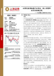 商贸零售行业周报：社零受疫情短期冲击明显，线上消费带动作用持续显现