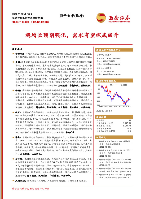 钢铁行业周报：稳增长预期强化，需求有望探底回升