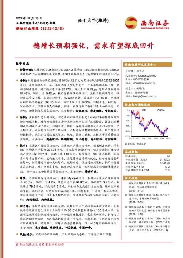 钢铁行业周报：稳增长预期强化，需求有望探底回升