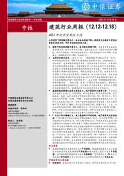 建筑行业周报：2023年投资重要性不减