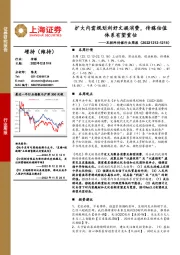 互联网传媒行业周报：扩大内需规划利好文娱消费，传媒估值体系有望重估