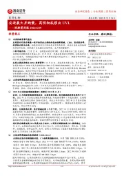医药生物投融资周报：安进最大并购案，药明彻底移出UVL