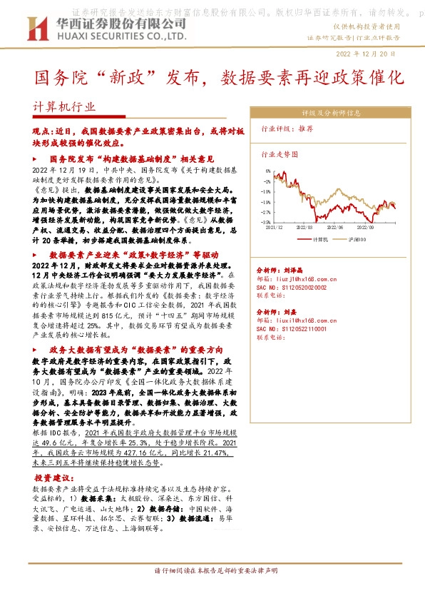 计算机行业：国务院“新政”发布，数据要素再迎政策催化