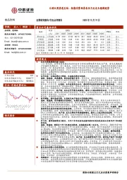 白酒双周渠道总结：短期消费场景承压不改龙头稳健趋势