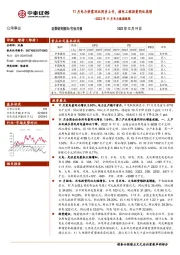 2022年11月电力数据跟踪：11月电力供需环比同步上升，核电工程投资同比高增