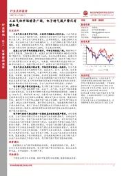 化工：工业气体市场前景广阔，电子特气国产替代有望加速